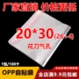 自粘opp定制透明自粘袋