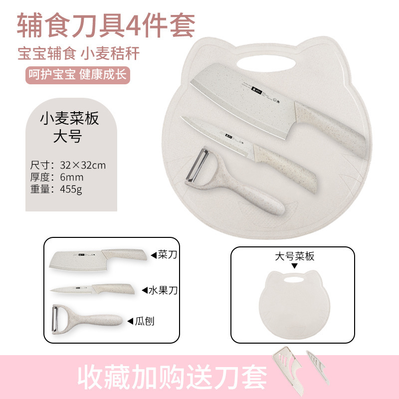 Kit completo de cuchillos de alimentos para bebés, utensilios de cocina, cuchillos de cocina, tablero de cocina, combinación 2 - en - 1 para bebés, conjunto doméstico Z