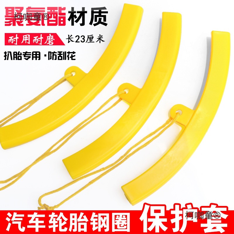拆胎扒胎机配件加长护套轮胎轮圈钢圈汽车鸟头保护套垫轮毂麦太保