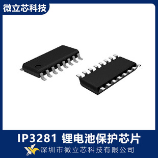 IP3281 Ӣ��о 10~16�����늳ر��oоƬ �͹���  ȫ�S�ȱ��o