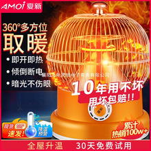 夏新鸟笼烤火炉小太阳取暖器家用暖脚烤火器节能桌下电暖器电烤炉
