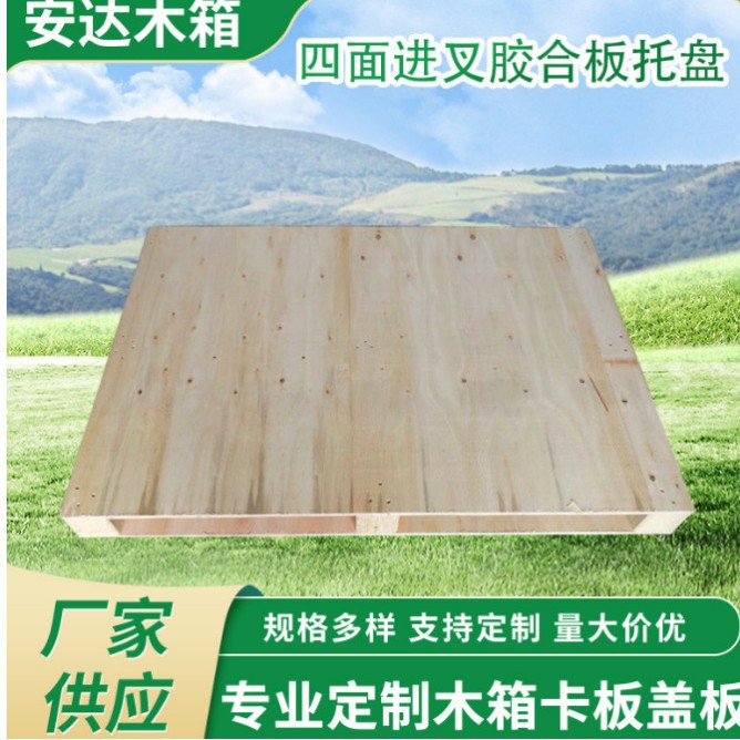 木卡板四面进叉托盘胶合板叉车垫板免检木托盘免栈板静载3000