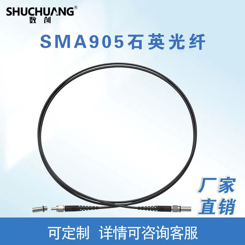 SMA905 multi-mode large core diameter fiber optic jumper, laser energy / near-infrared light quartz fiber, customizable SMA905 multi-mode large core diameter fiber optic jumper, laser energy / near-infrared light quartz fiber, customizable
