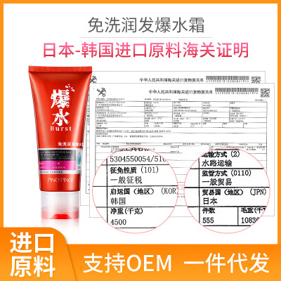 缤肌免洗发膜 发廊同款深层滋润改善毛躁强韧发梢免洗润发爆水霜|ru