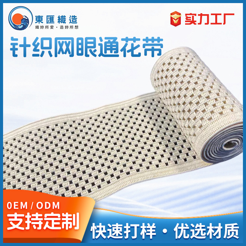 8CM肤色网眼镂空通花针织带舒适透气收腹带弹力松紧带健身束缚带