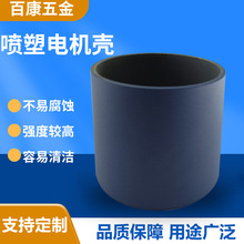 厂家直供喷塑电机壳 静电喷涂耐磨损 铝制散热性好设备防护壳体