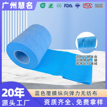 W厂家定制蓝色覆膜纵向弹力无纺布胳膊套氨纶丝弹性无纺布