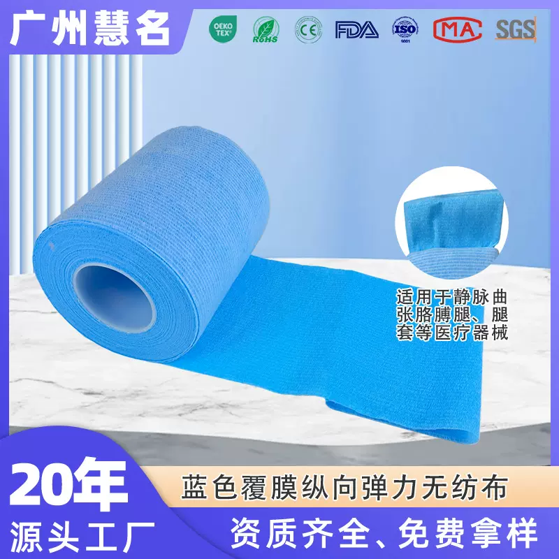 W厂家定制蓝色覆膜纵向弹力无纺布胳膊套氨纶丝弹性无纺布