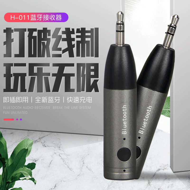 车载AUX蓝牙音频接收器立体声音响蓝牙3.5输出V5.0低功耗适配器