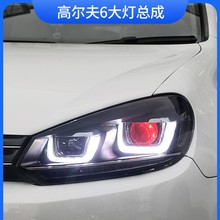 高尔夫6大灯 高尔夫高六改装双U日行灯双光双透镜LED激光大灯总成