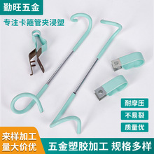 pvc塑胶光面、麻面、哑光、浸塑加工 两头浸塑 包胶 浙江来样浸塑