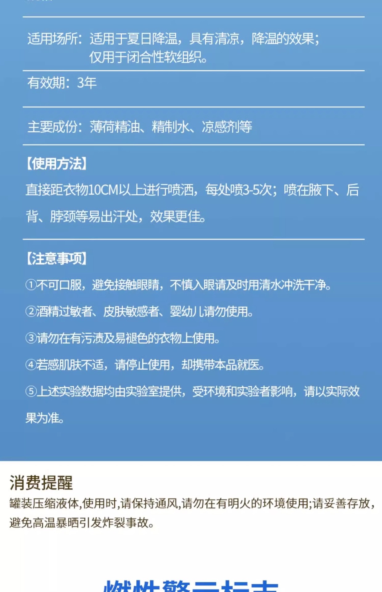 Japanese Ice Cooling Spray for Summer Days, Military Training Indoors, Outdoor Heatstroke Prevention Clothing Cooling Artifact