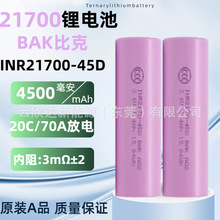 BAKȿ21700늳45D4500mAh20C70Ao˙C늄ӹ늄܇