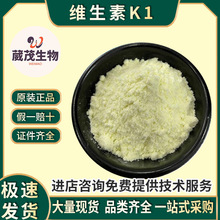 现货直发 维生素K1 食品级维生素K1 植物甲萘醌