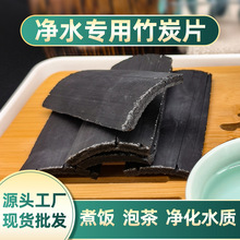 天然去味净水竹炭片煮饭炭片泡茶食用饮水净化活性炭过滤竹炭杯