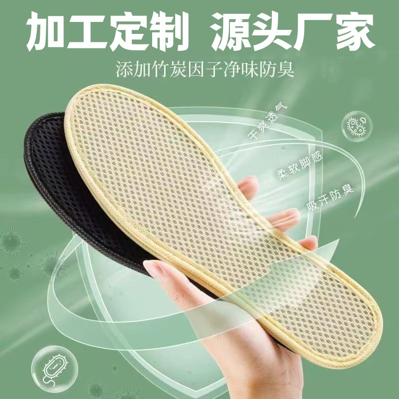天然竹炭鞋垫定制防臭吸汗透气舒适男女网布除臭垫子留香运动可洗