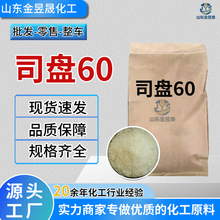 ���I��˾�PS-60Span-60ʧˮɽ�洼��Ӳ֬�����黯�� ˾�P60