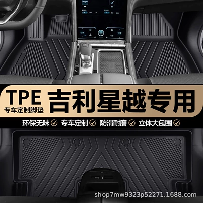 Geely Xingyue/Xingyue S original factory interior custom-made full-coverage TPE car floor mats carpet mats
