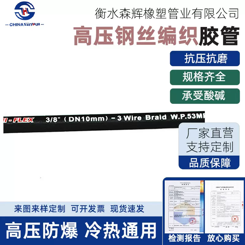 销售钢丝编织高压胶管 钢丝缠绕液压胶管橡胶输水软管高压油管