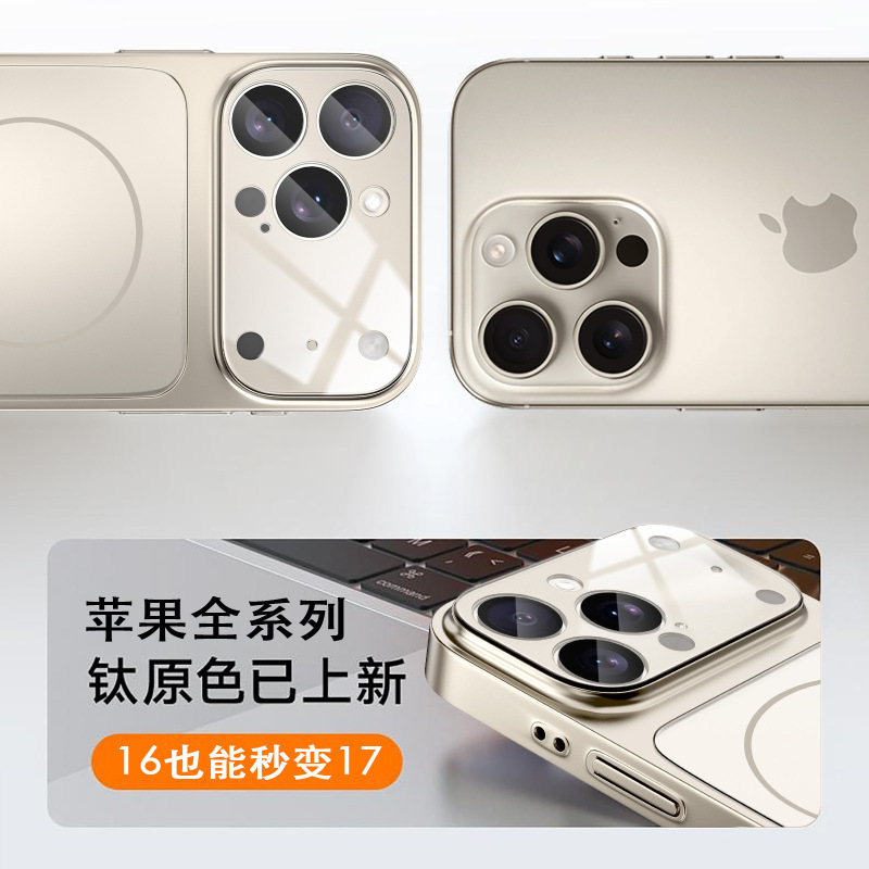 适用iPhone17玻璃壳苹果16promax电镀纳米涂层磨砂磁吸秒变17外壳|undefined