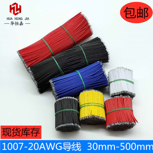 Electronic Wire 1007-20AWG Wire Welding Connection Insulation Tinned Pure Copper Wire Harness LED Lighting Power Cord