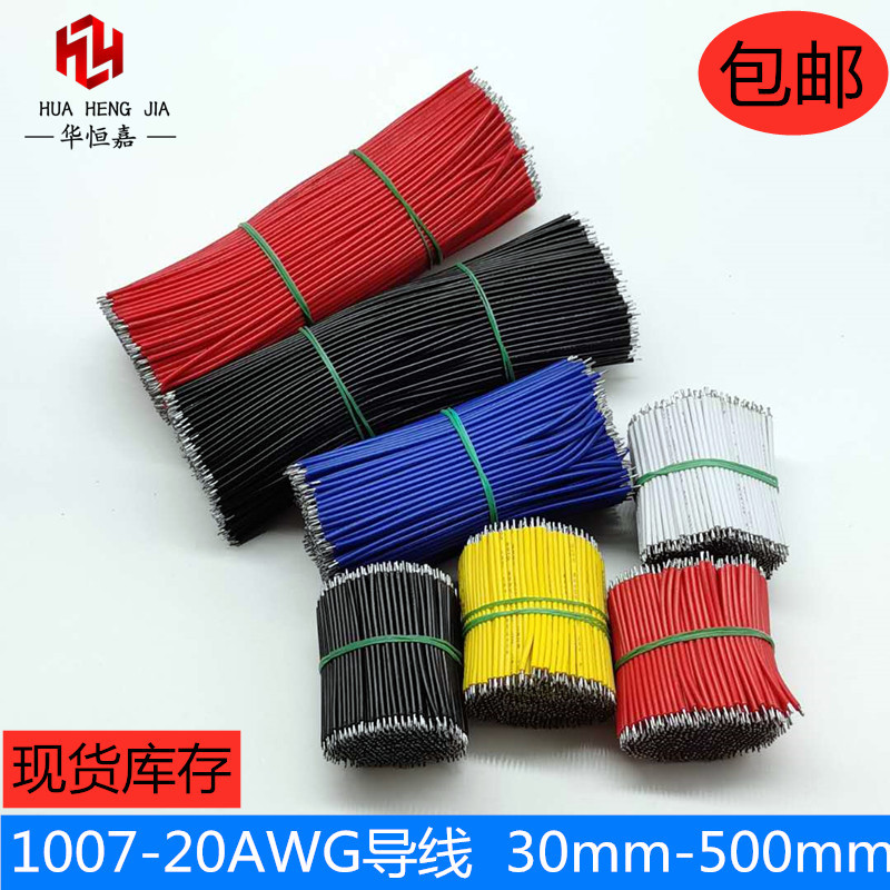 电子线仔1007-20AWG导线焊接连接绝缘镀锡纯铜线束LED灯具电源线