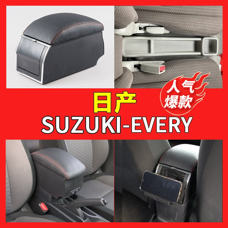 Подходит для Suzuki SUZUKI-EVERY ручной ящик центральный автомобильный поручень ящик ящик для хранения центральной консоли
