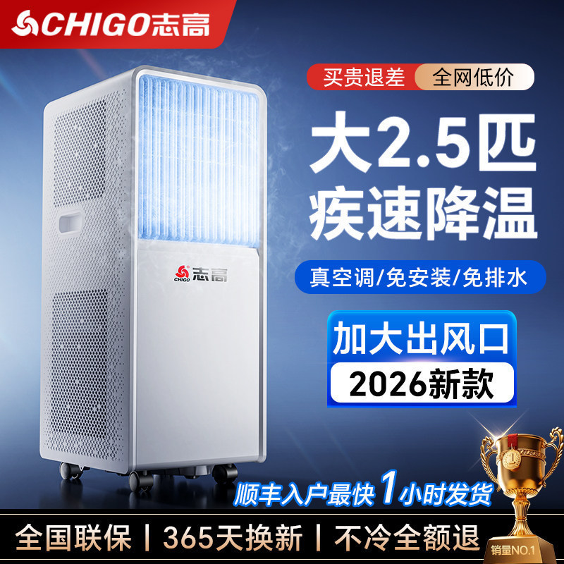 Chigo Mobile Air Conditioner, Single Cooling and Heating All-In-One Unit, No External Unit, Portable Dual-Use Small Air Conditioner for Home Rental Chigo Mobile Air Conditioner, Single Cooling and Heating All-In-One Unit, No External Unit, Portable Dual-Use Small Air Conditioner for Home Rental