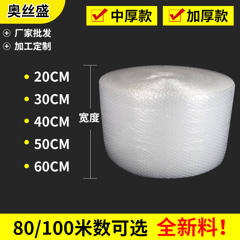 ‌济阳气泡膜泡沫垫60cm新料中厚气泡垫膜40cm物流快递填充打包膜