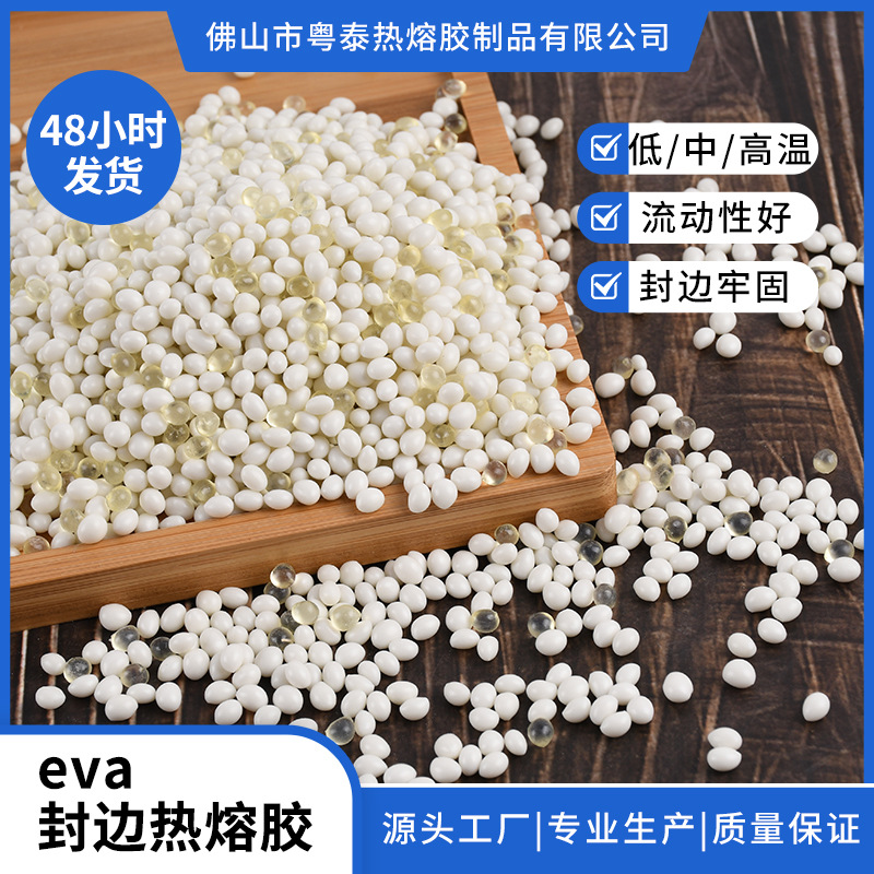 板式木材类家具封边胶 eva封边热熔胶颗粒 5mm中高低温热熔胶粒