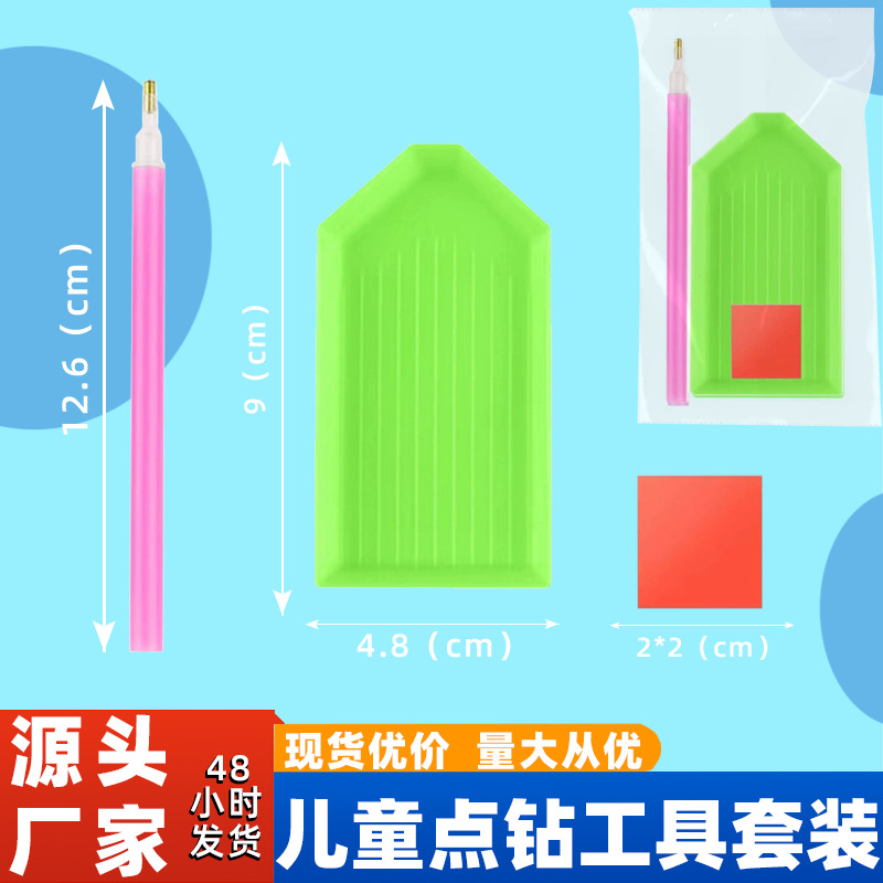 钻石画点钻笔套装儿童手工DIY工具包点钻盘粘泥益智贴钻辅助工具