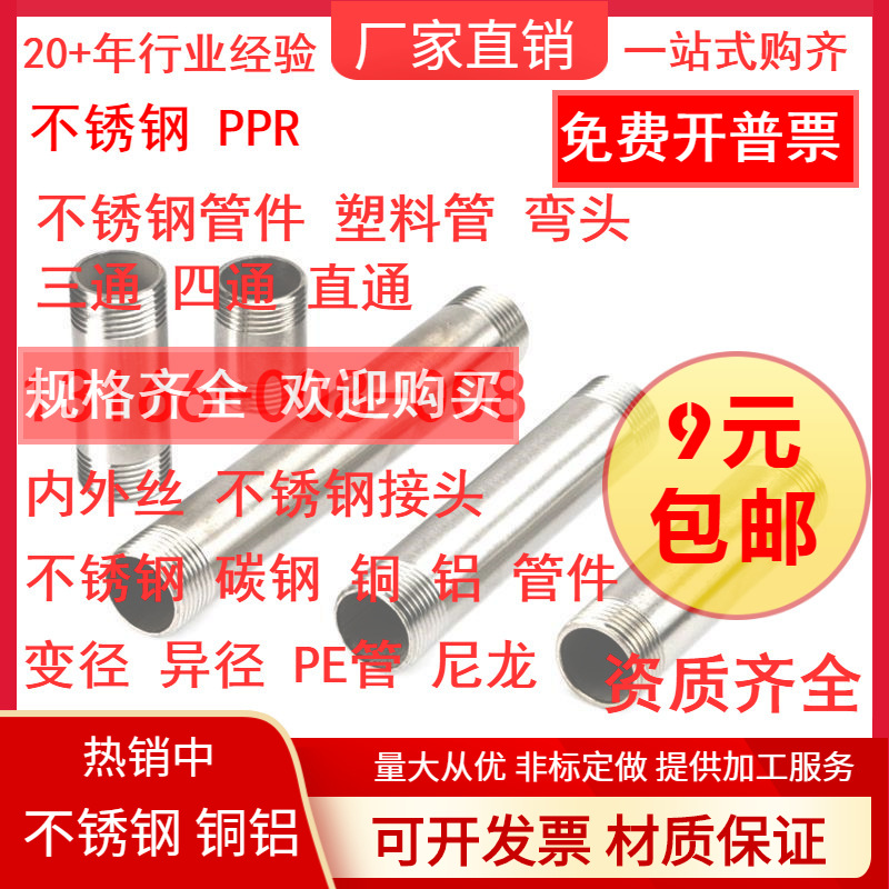 304不锈钢外丝直接加长双头外丝延长管外丝加长双头丝50长60长1寸