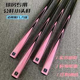 台球杆小头10MM台球厅公杆桌球杆中式黑八美式九球房专用通杆配件