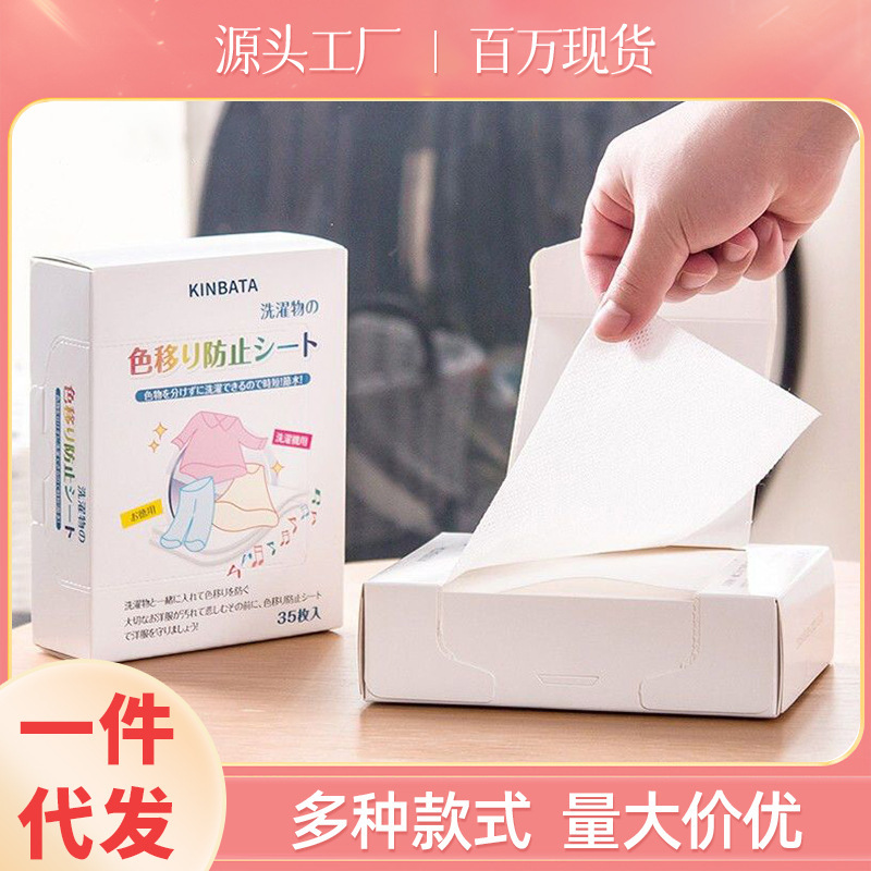 In-Stock Japanese Household Color-Absorbing Sheets for Washing Machines, Prevent Color Mixing and Fabric Dyeing, Wholesale In-Stock Japanese Household Color-Absorbing Sheets for Washing Machines, Prevent Color Mixing and Fabric Dyeing, Wholesale