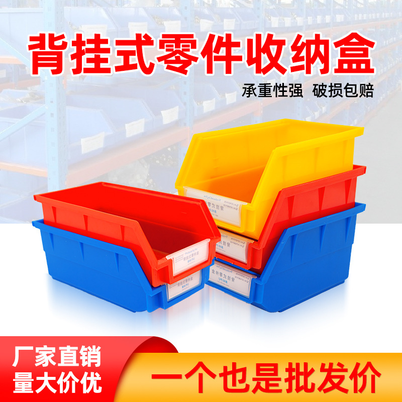背挂式塑料零件盒货架斜口配件塑料盒元器件工具螺丝零件收纳盒子