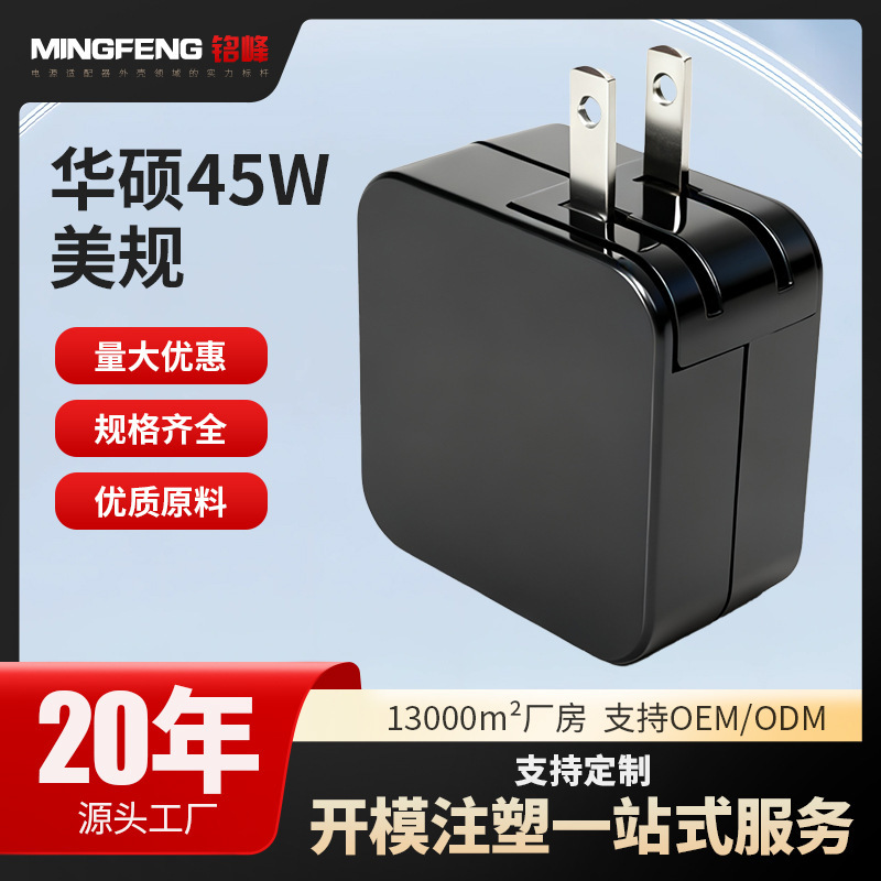Plastic Charger Plastic Shell Asus Us/Eu Standard 45W Charger Shell Power Adapter Shell Wholesale