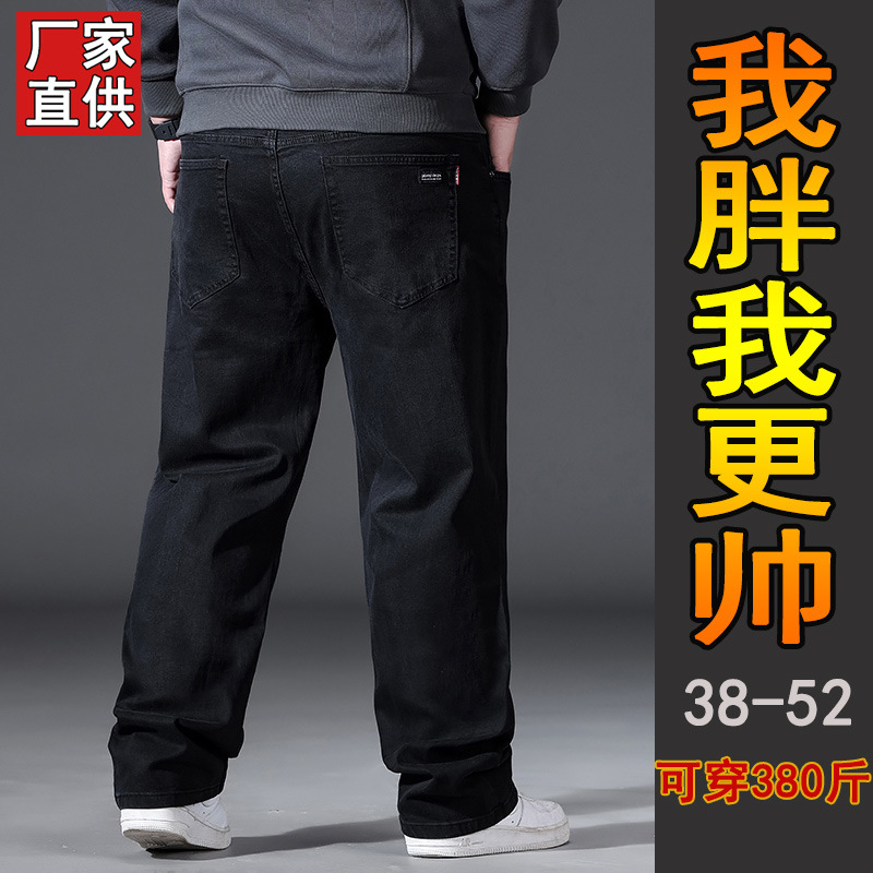 Men's Plus-Size Loose Straight High-Waisted Stretch Black Casual Jeans for Big and Tall Men