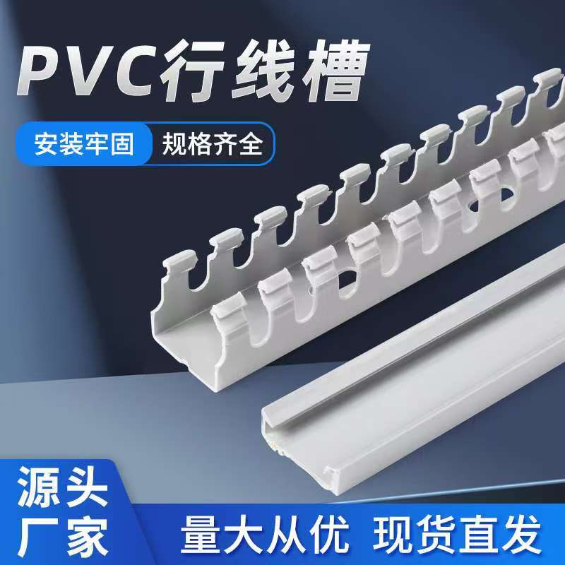 配电箱工业行线槽pvc电线电缆布线槽灰色明装阻燃走线卡线理线槽