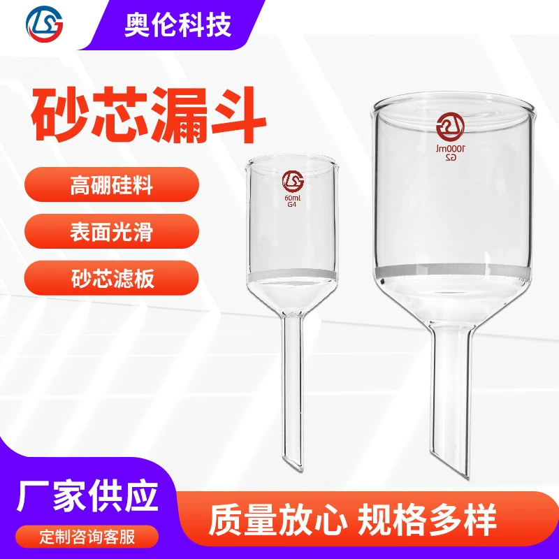 Шлифовальная воронка G1-G5 стекла Экспериментальная фильтрация воронка фильтра стеклянная пластина фильтр воронка лабораторный фильтр
