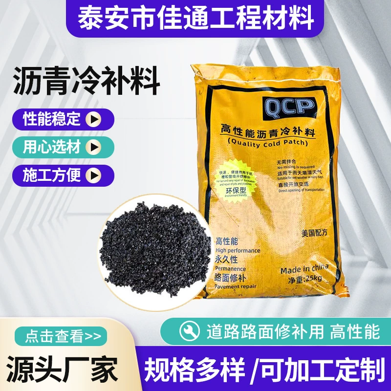 Ремонт дорожных выбоин, холодная асфальтовая заплатка, асфальтобетонный ремонт дорожного покрытия, бетонная холодная заплатка, материал для холодной асфальтовой заплатки