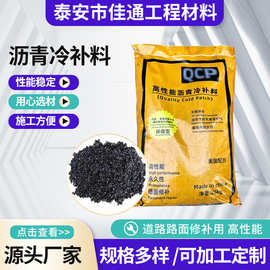 道路坑槽修补沥青冷补料柏油沥青路修补料混凝土冷补料沥青冷补料