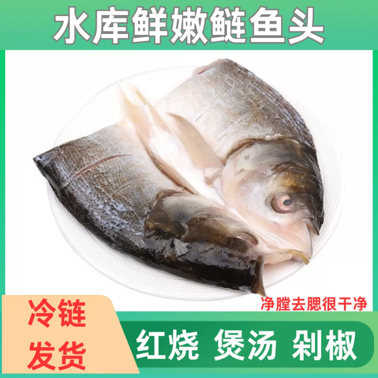 新鲜鲢鱼头剁椒鱼头冷冻鱼头商用预制菜速冻鱼头餐饮批发半成