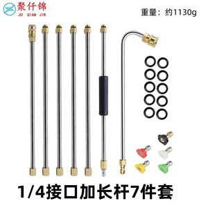 Cleaning Machine Water Gun Stainless Steel Extended Spray Rod Quick Connector Extension Rod 7-Piece Set