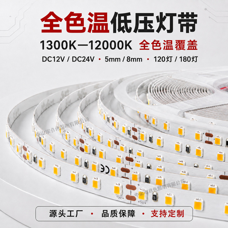 LED light strip with full color temperature 2835 low voltage 12V24V self-adhesive for engineering indoor ceiling ambiance flexible soft light strip