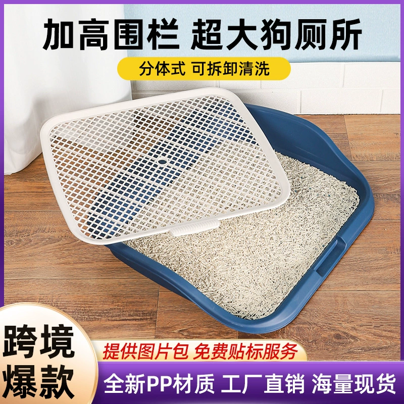 Очень большой плоский туалет для собак с сеткой колонны, Съемный и моющийся забор, туалет для собак, брызгозащищенный, в наличии поколения волос