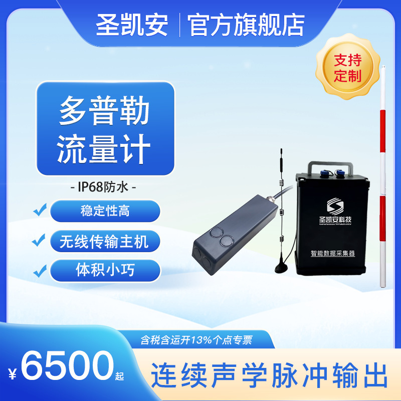 超声波多普勒流量计流速仪非接触式