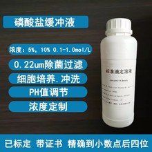 磷酸盐缓冲液pbs缓冲液0.01M ph7.2-7.4无菌包邮开票细胞培养冲洗