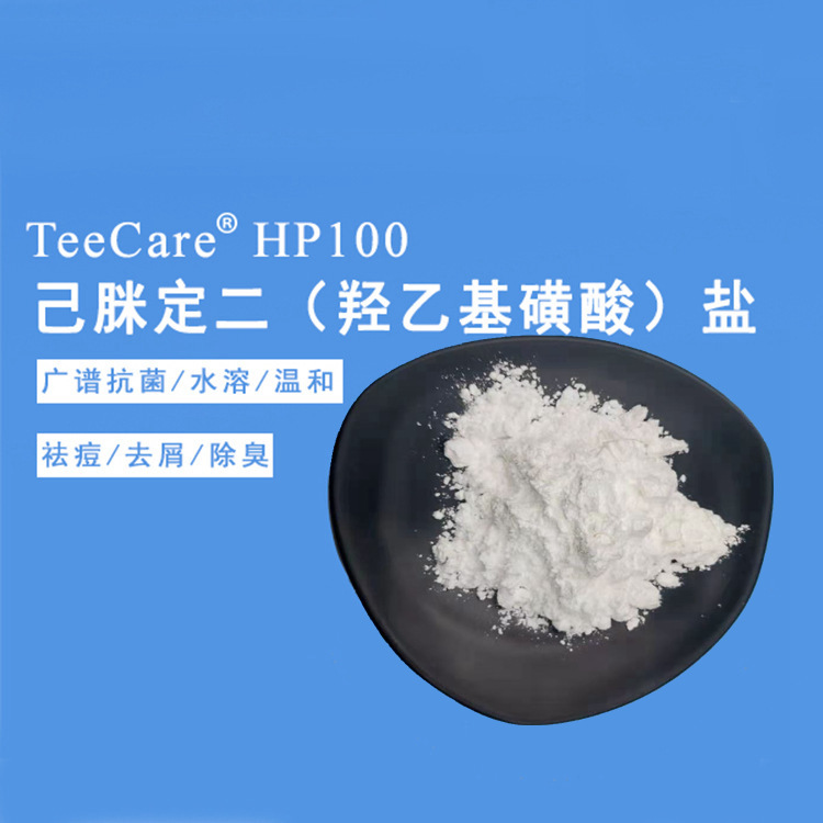 己脒定二羟乙基磺酸盐 粉刺敌 杀菌抗菌防腐祛痘去屑剂除臭