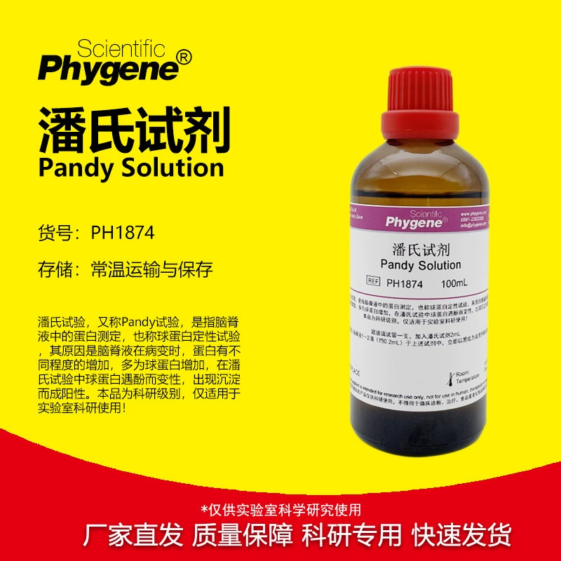 Реагент Пана Pandy раствор 100 мл [PH1874 ФИГЕН]