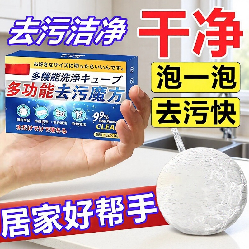 Multifunctional Effervescent Tablets for Home Cleaning, Bubble Tea Sets, Clothing Decontamination, Shoes, Washing Machines, Descaling and Stubborn Stains